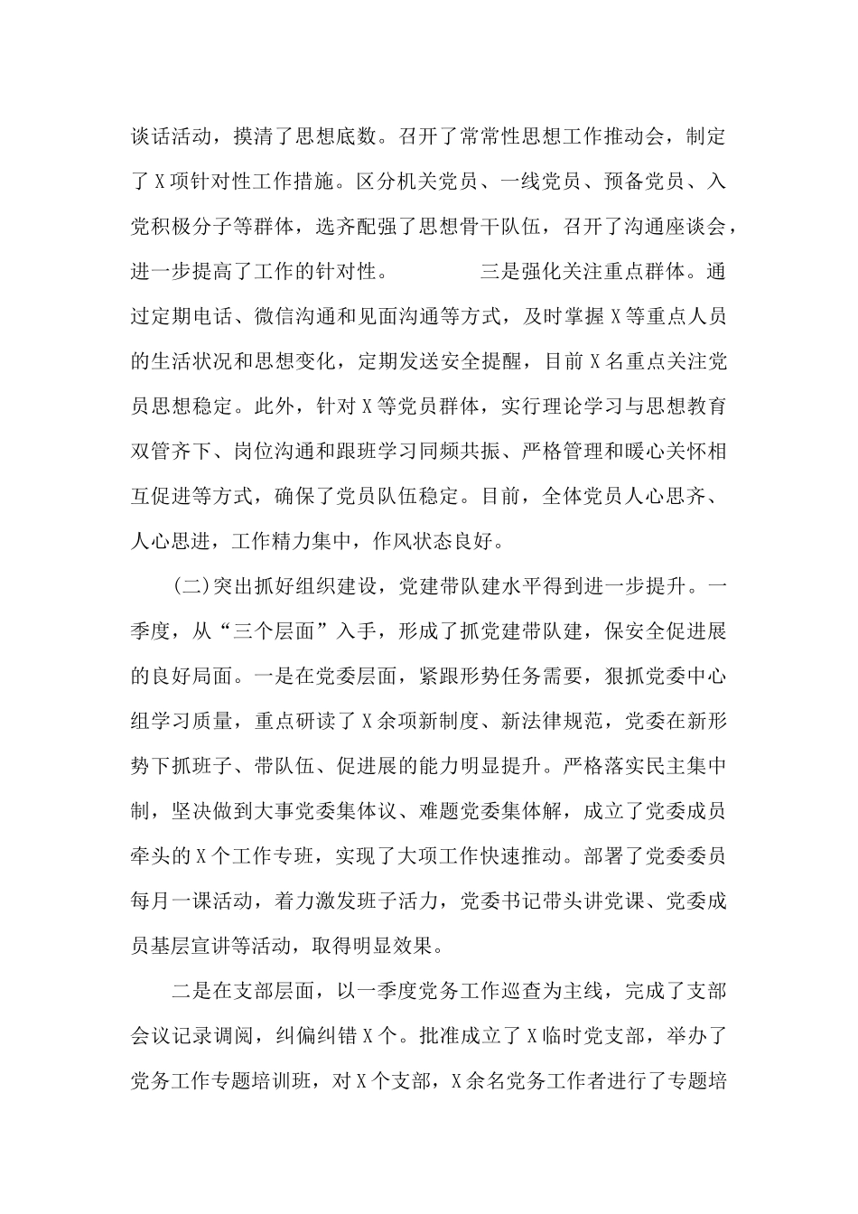 党建工作季度总结_第2页