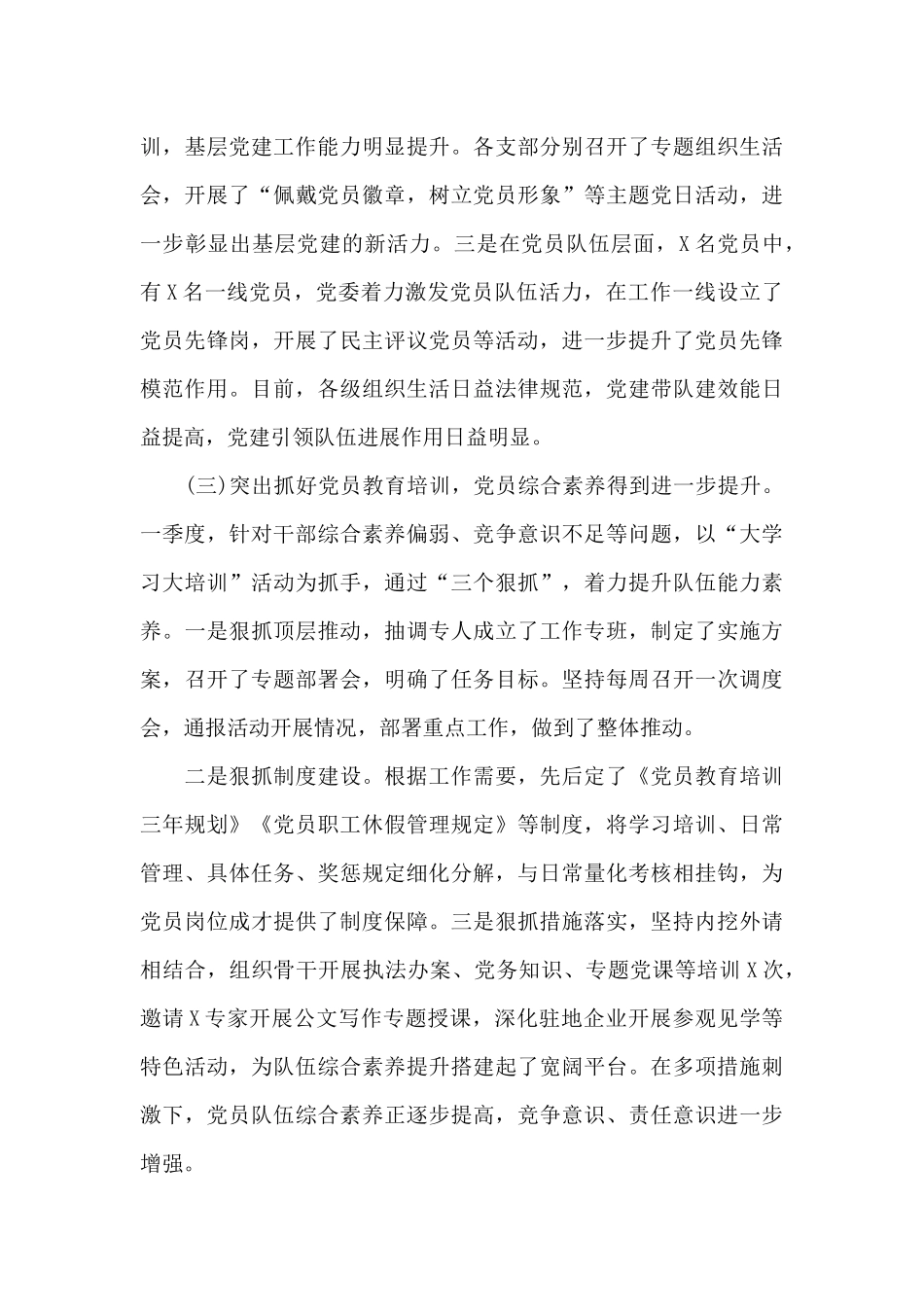 党建工作季度总结_第3页