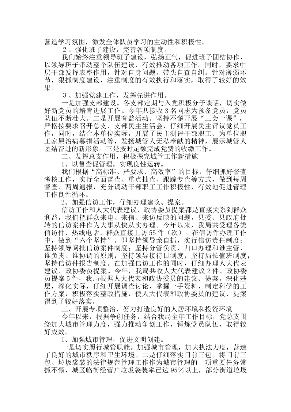 党建工作总结执法_第3页