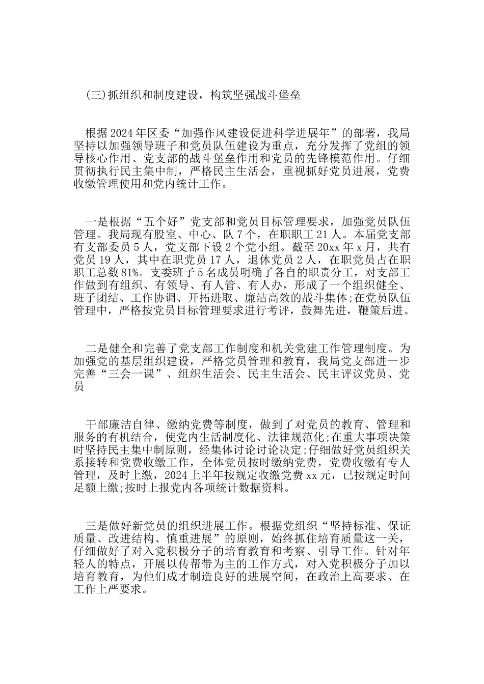 党建工作总结报告5篇_第2页