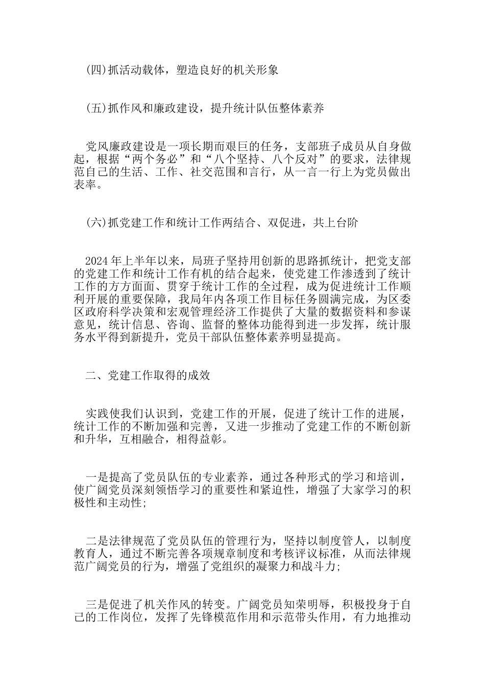 党建工作总结报告5篇_第3页