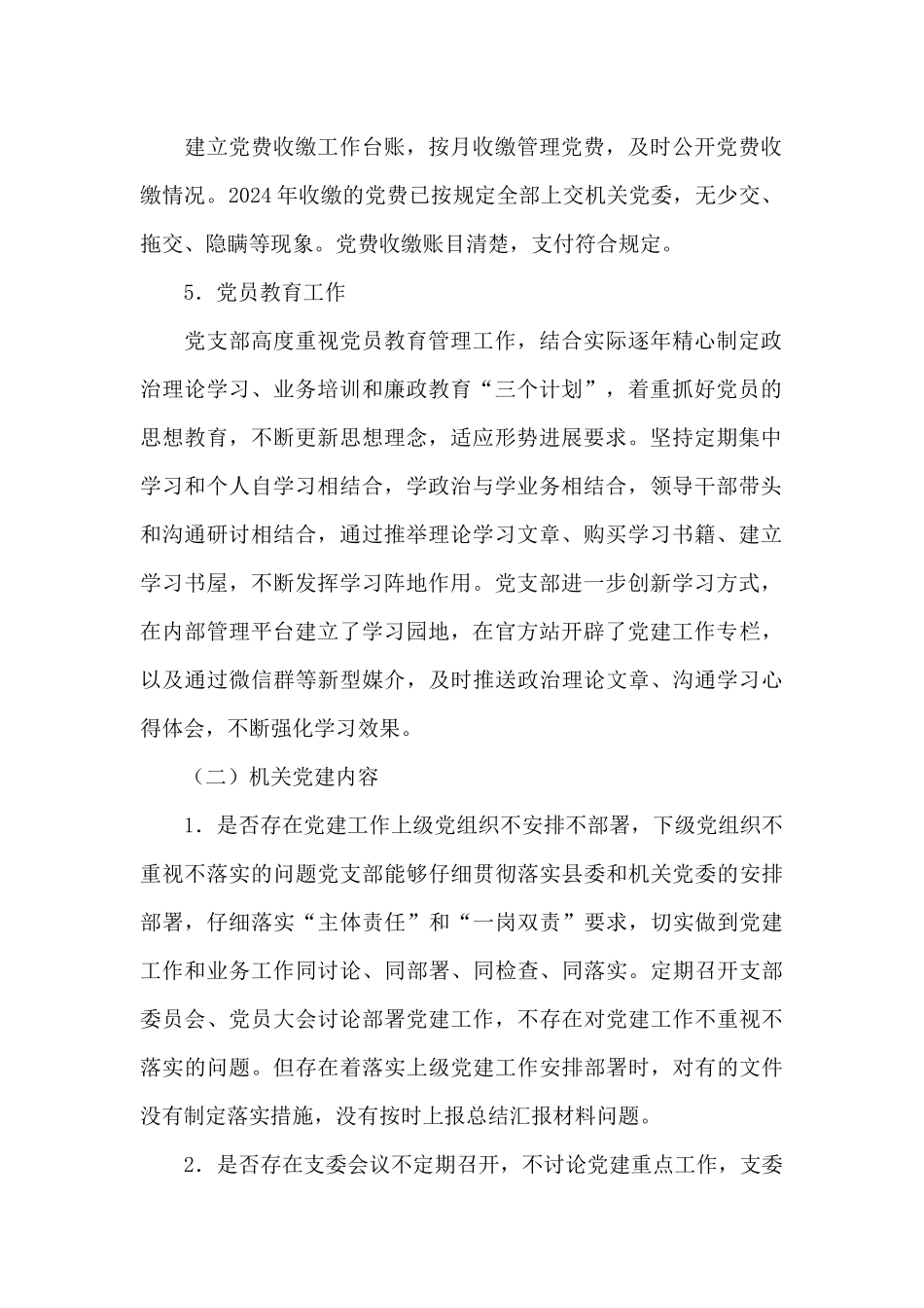 党建工作整改报告范文十九篇_第2页