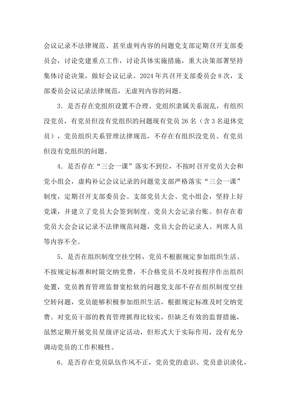 党建工作整改报告范文十九篇_第3页