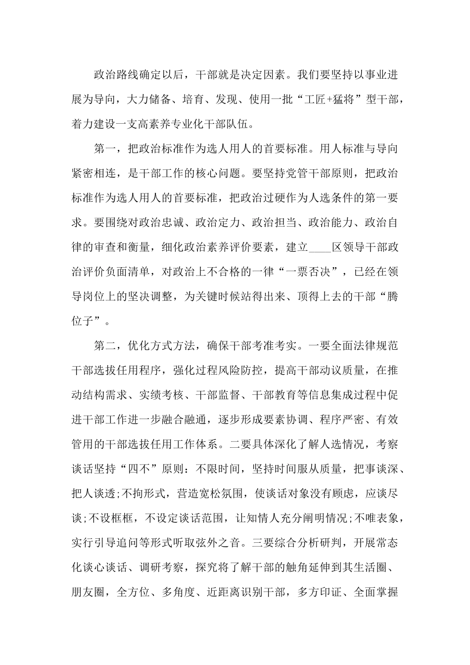 党建工作推进会发言稿3篇长篇_第3页
