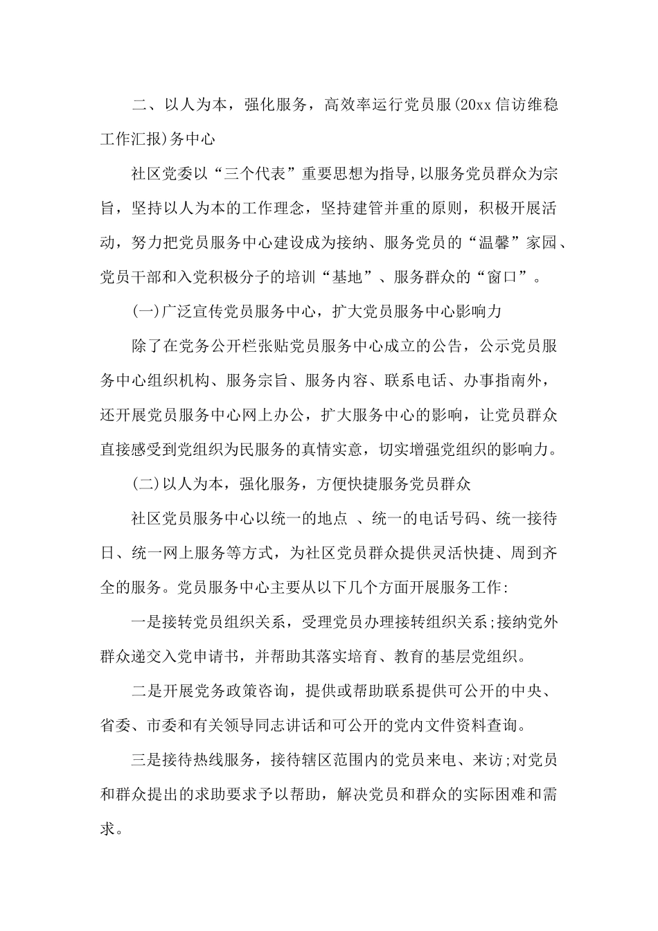 党建工作情况汇报材料_第2页