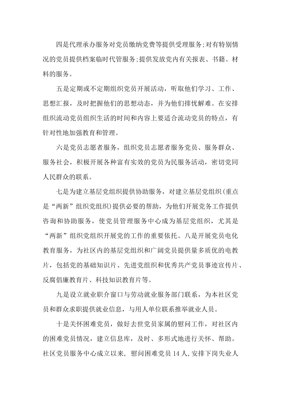 党建工作情况汇报材料_第3页