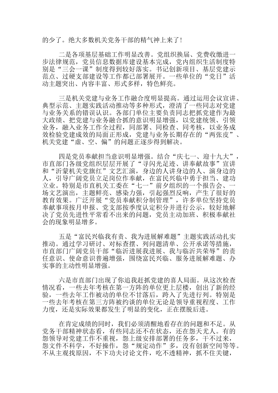 党建工作推进会发言稿3篇_第3页