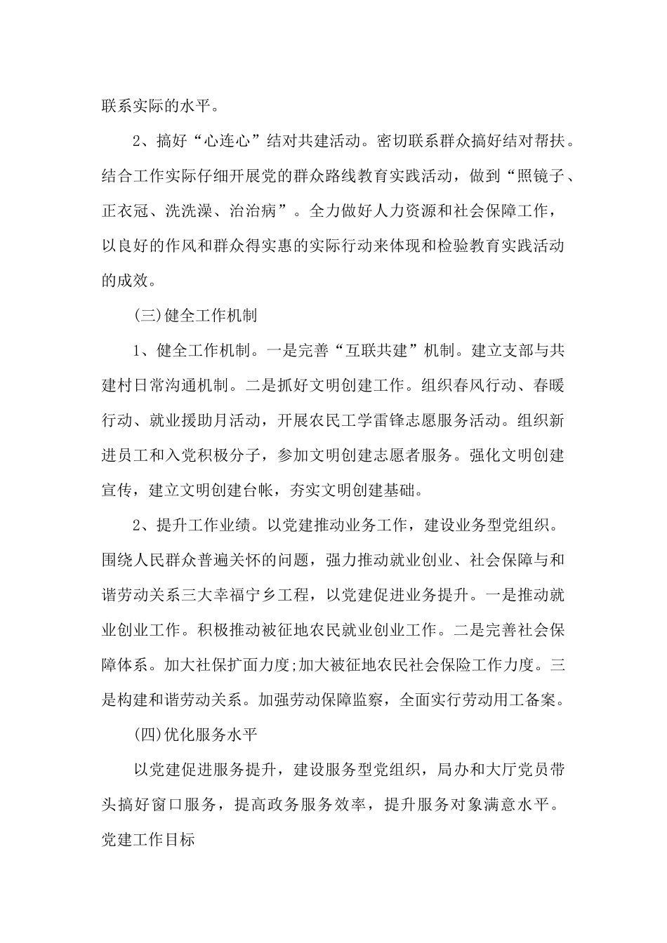 党建工作目标_第2页