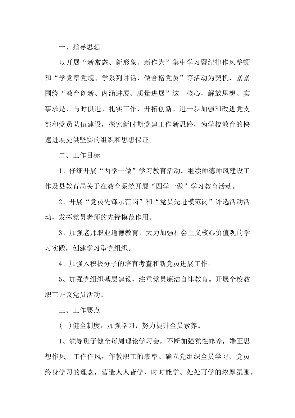 党建工作目标_第3页