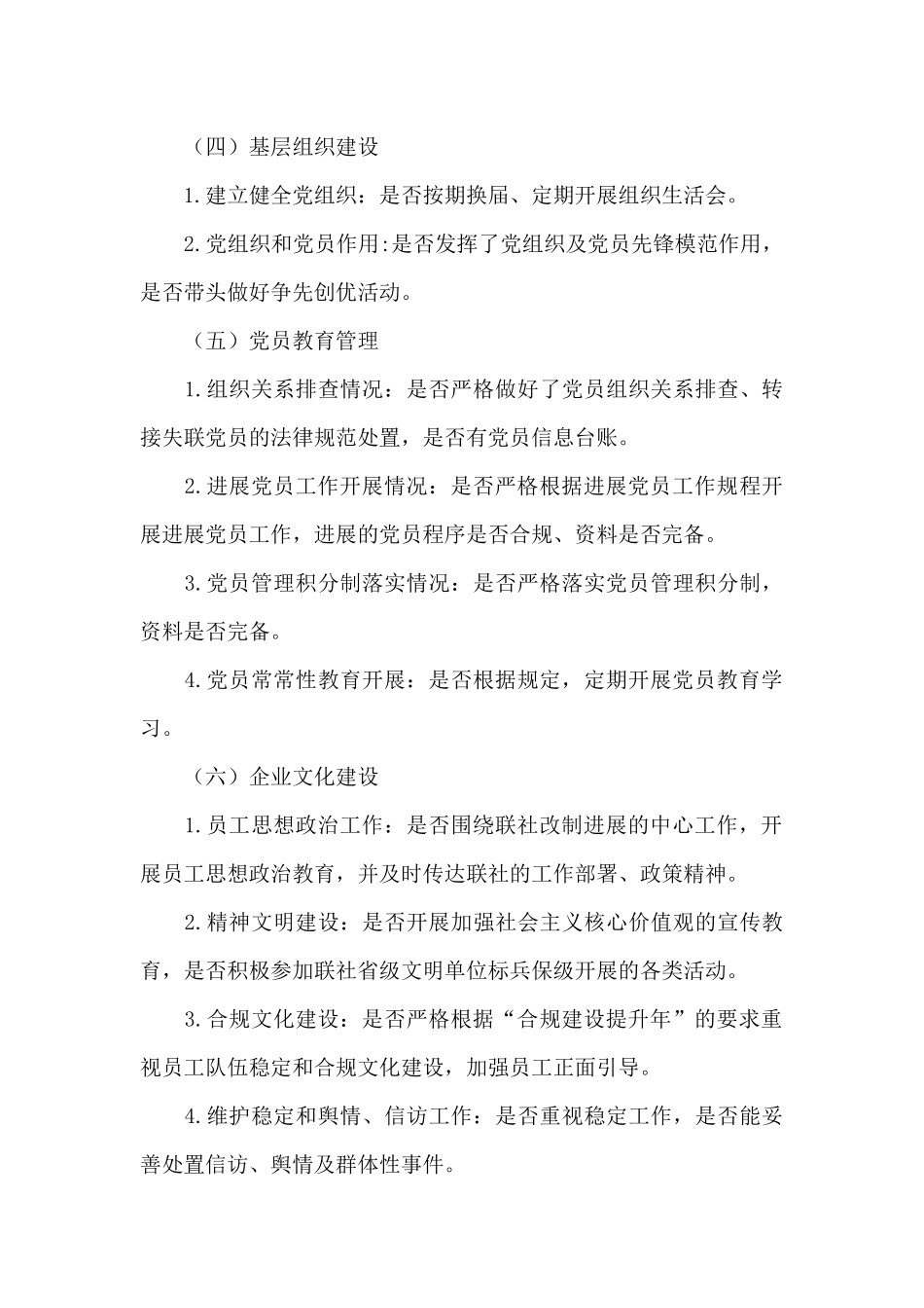 党建工作督导检查活动策划方案_第3页