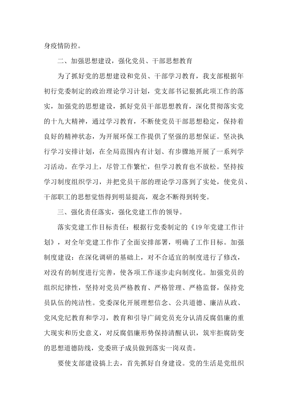 党建工作汇报范本精选_第2页