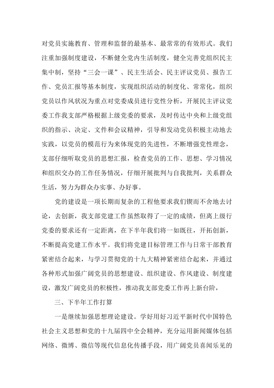 党建工作汇报范本精选_第3页