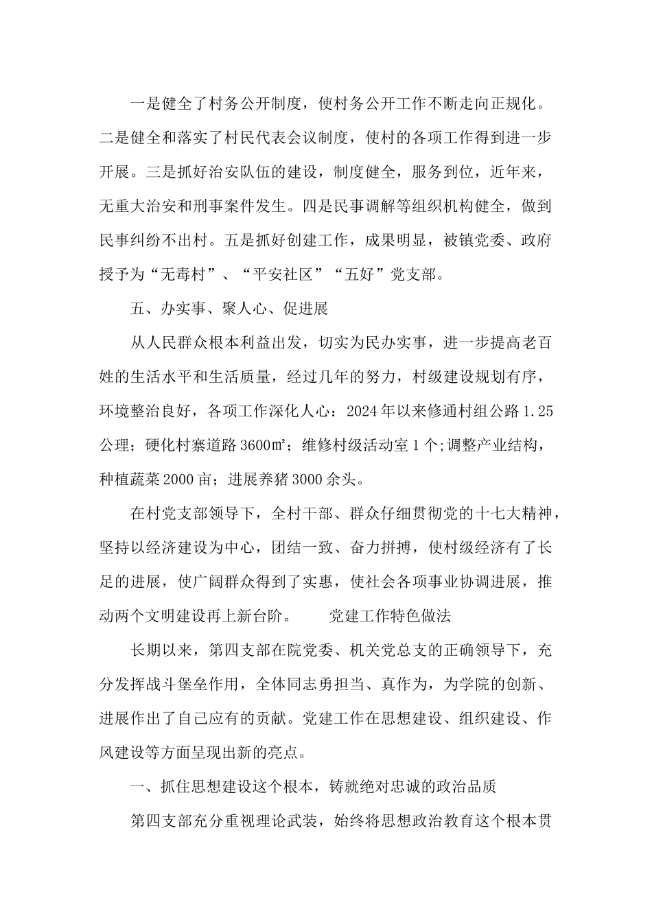 党建工作特色做法_第2页