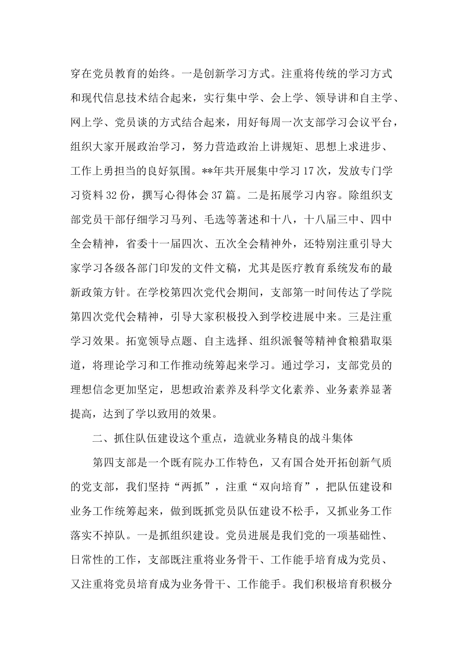 党建工作特色做法_第3页