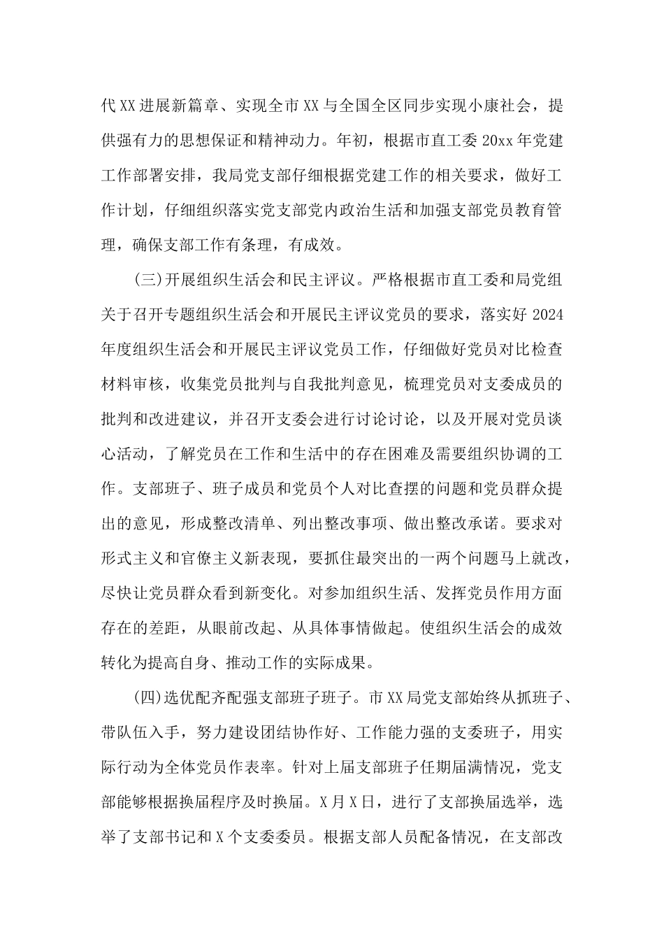 党建工作汇报3篇_第2页