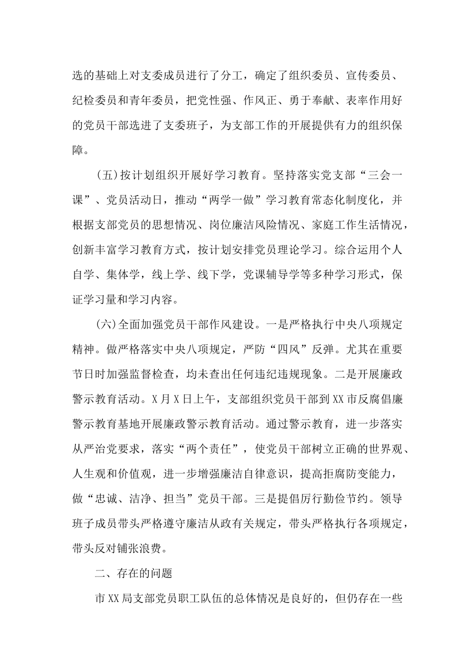 党建工作汇报3篇_第3页