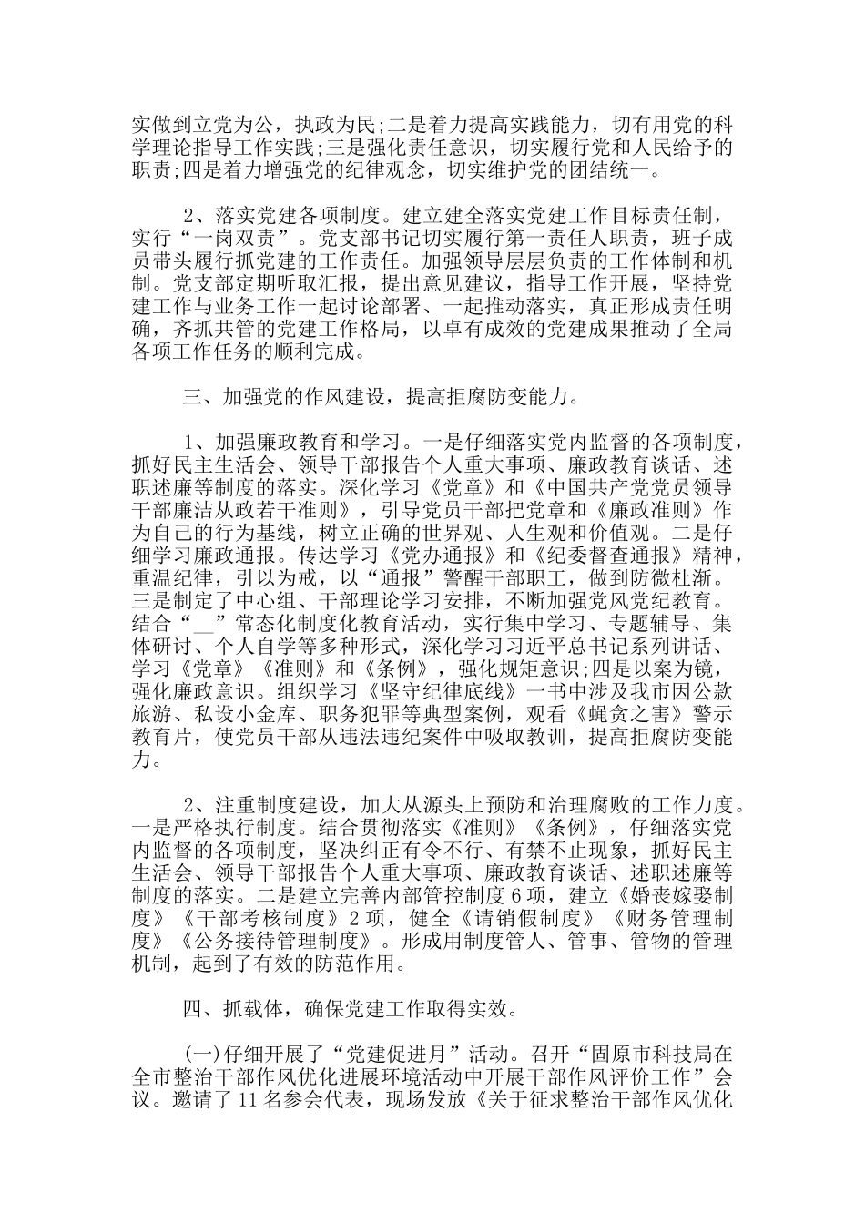 党建工作经验交流会发言材料3篇_第2页