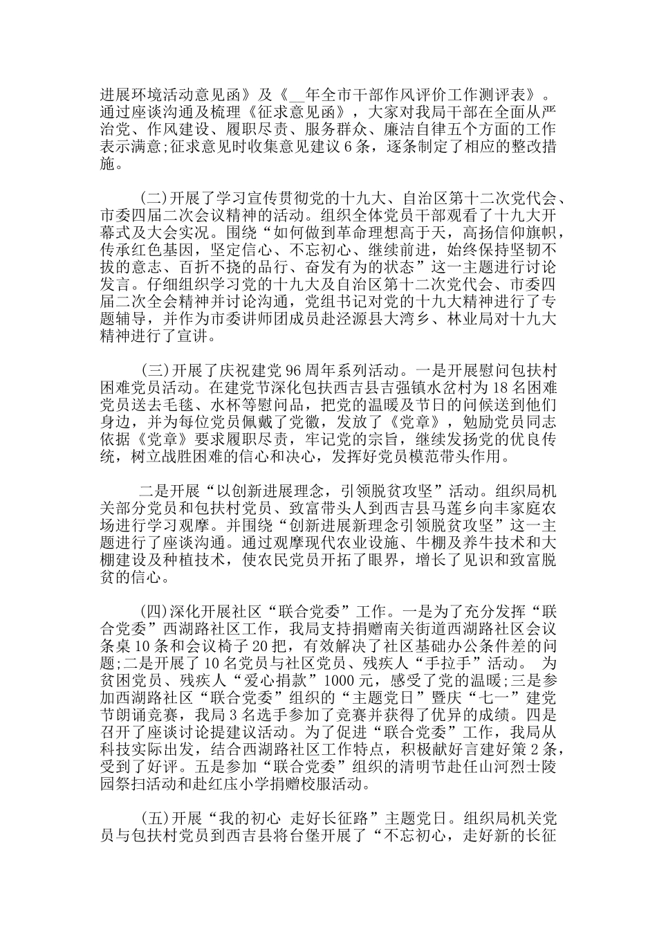 党建工作经验交流会发言材料3篇_第3页