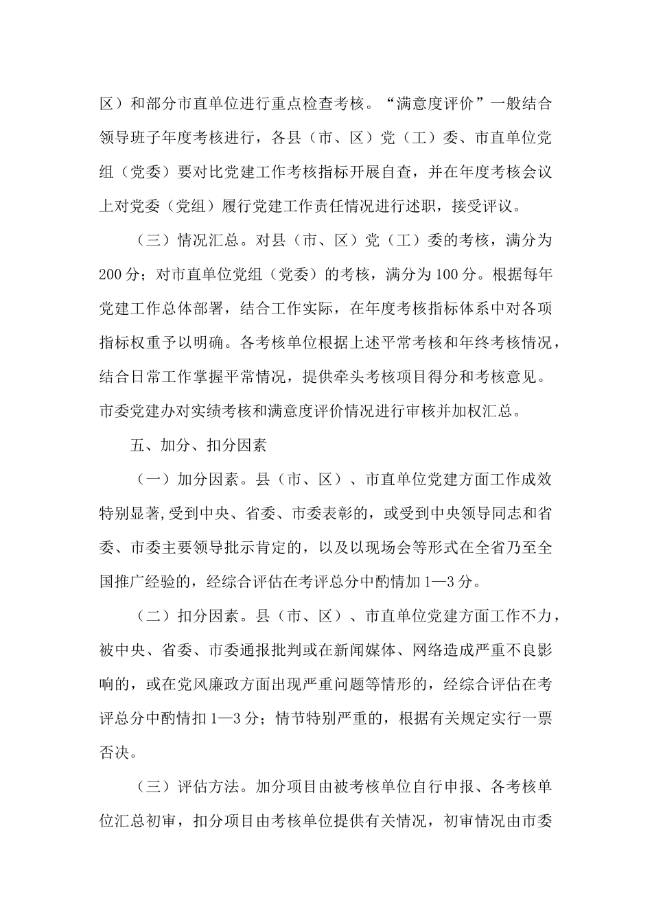 党建工作综合考核办法_第3页