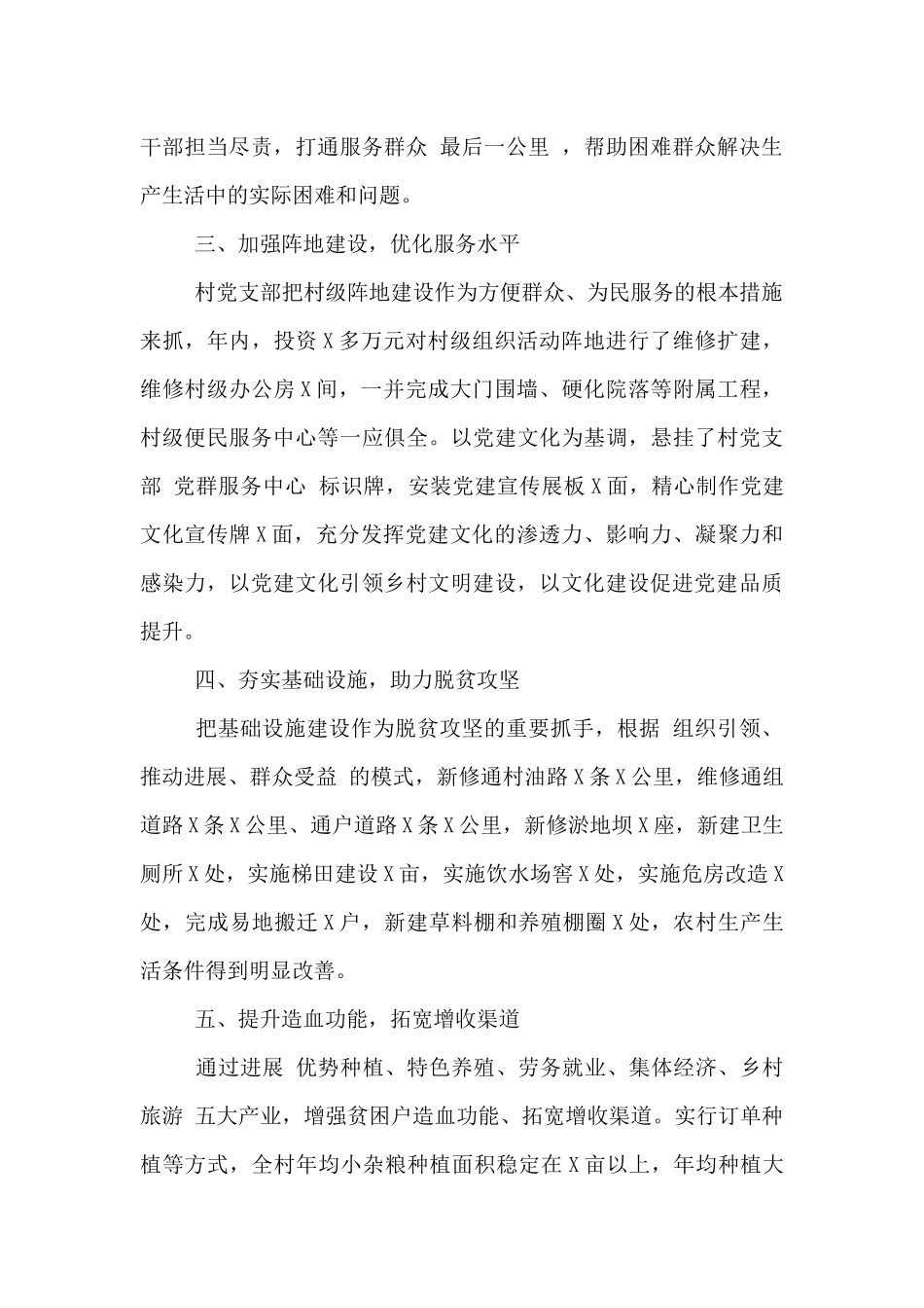 党建工作经验交流材料：突出党建引领作用提升为民服务能力_第2页