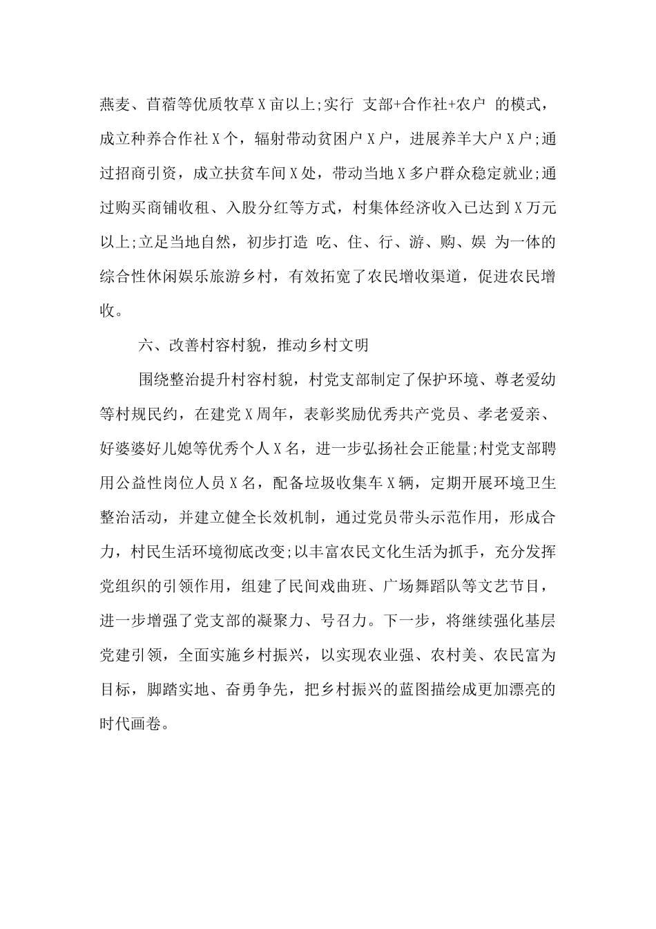 党建工作经验交流材料：突出党建引领作用提升为民服务能力_第3页