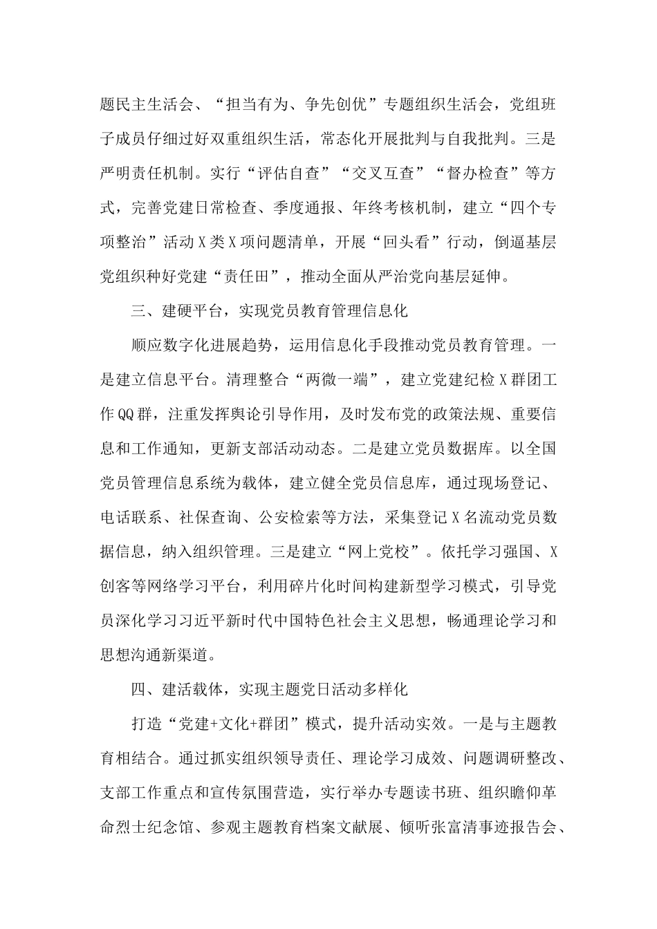 党建工作见习发言材料_第2页