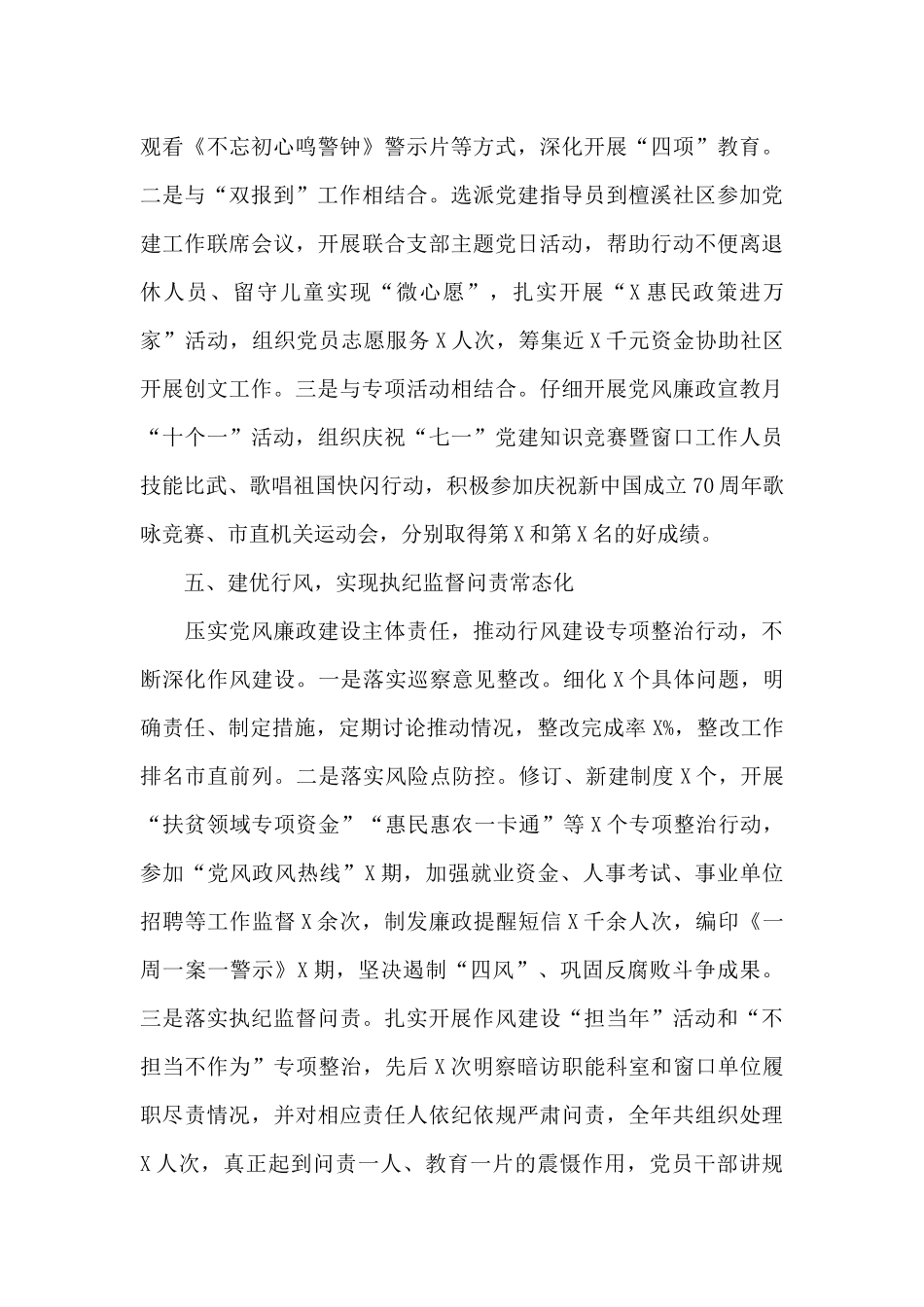 党建工作见习发言材料_第3页