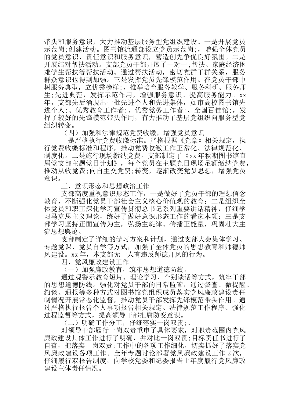 党建工作自查报告四篇_第2页