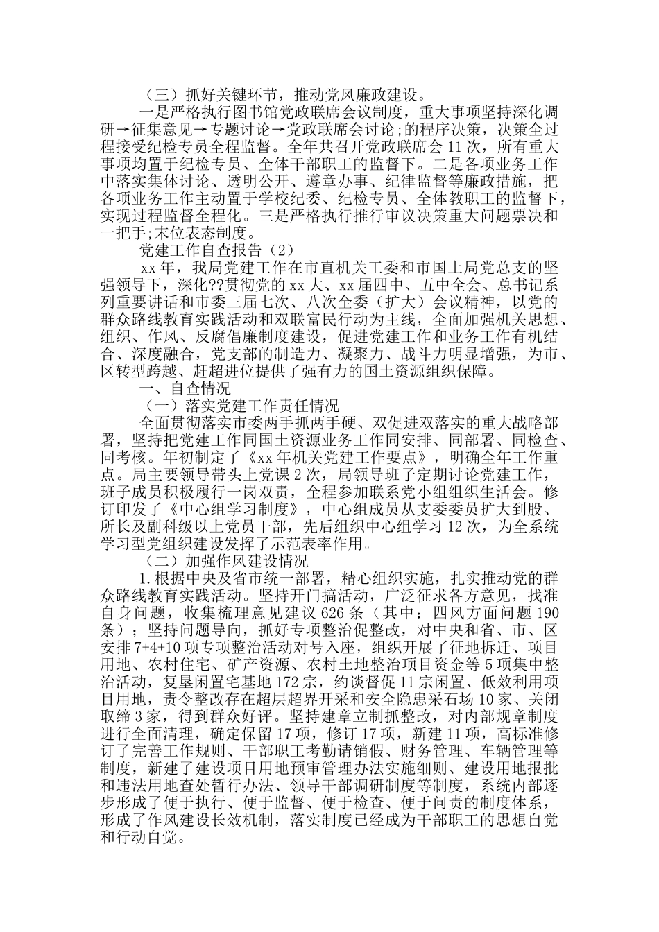 党建工作自查报告四篇_第3页