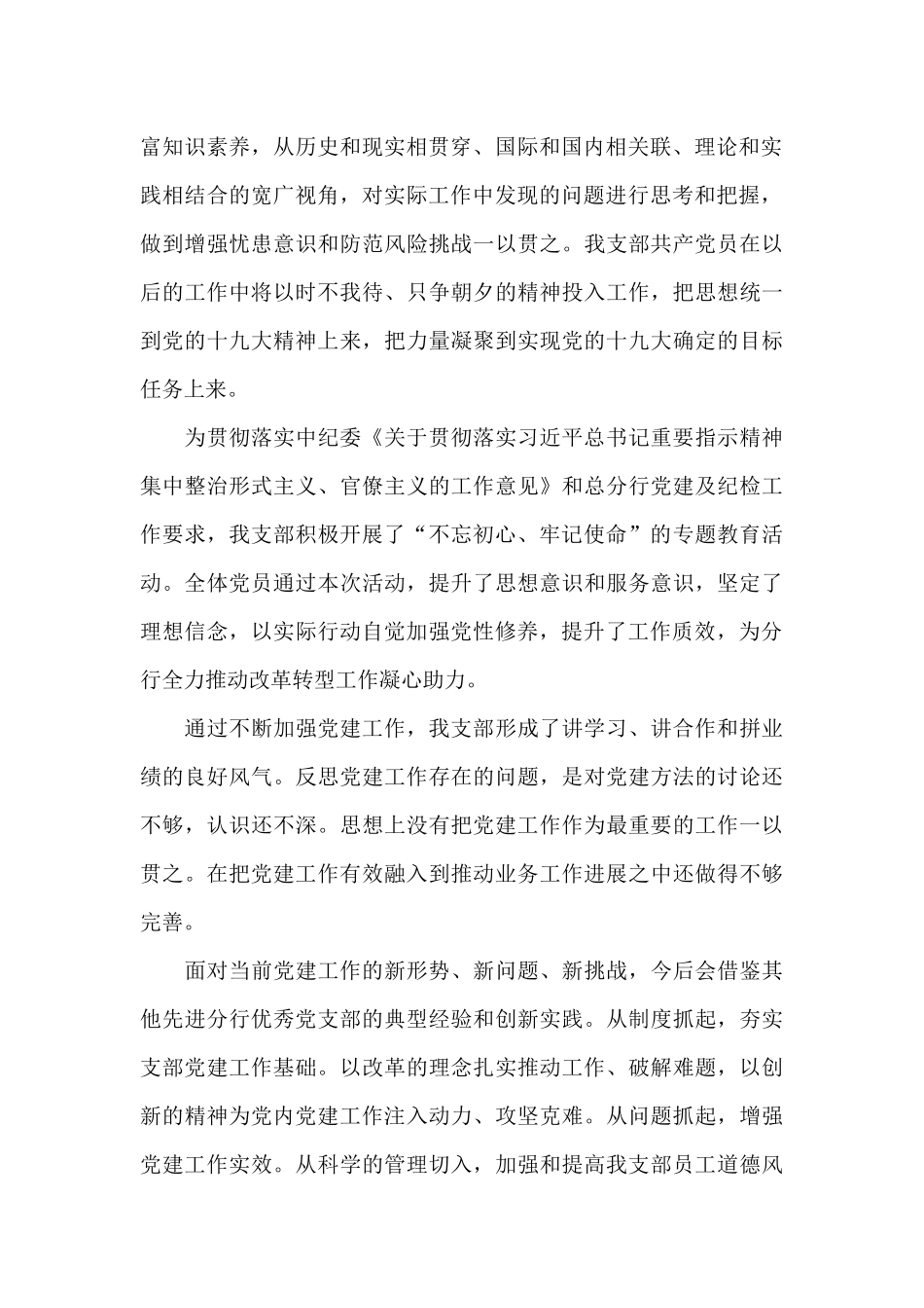 党建工作自查报告_第2页