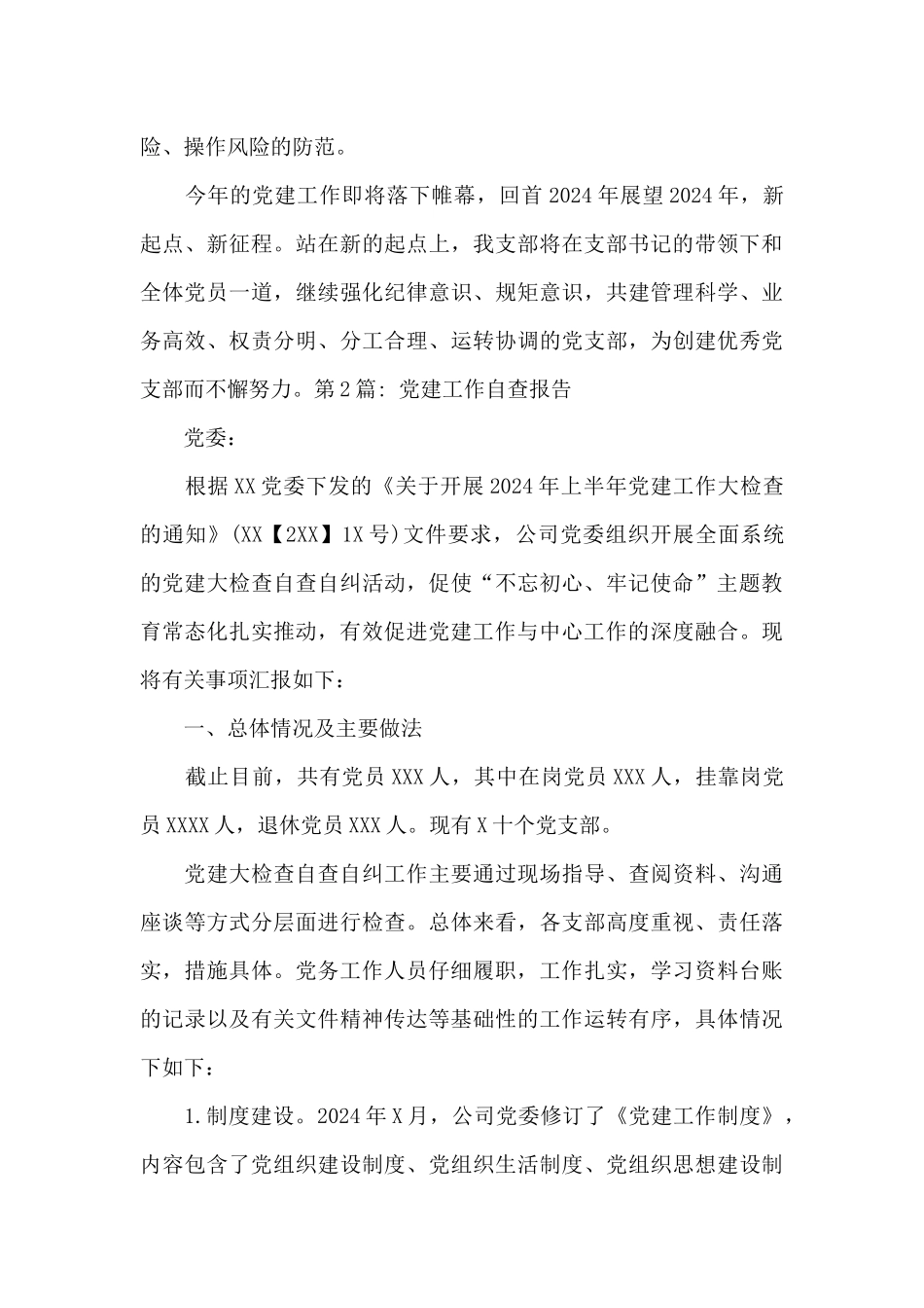 党建工作自查报告_第3页