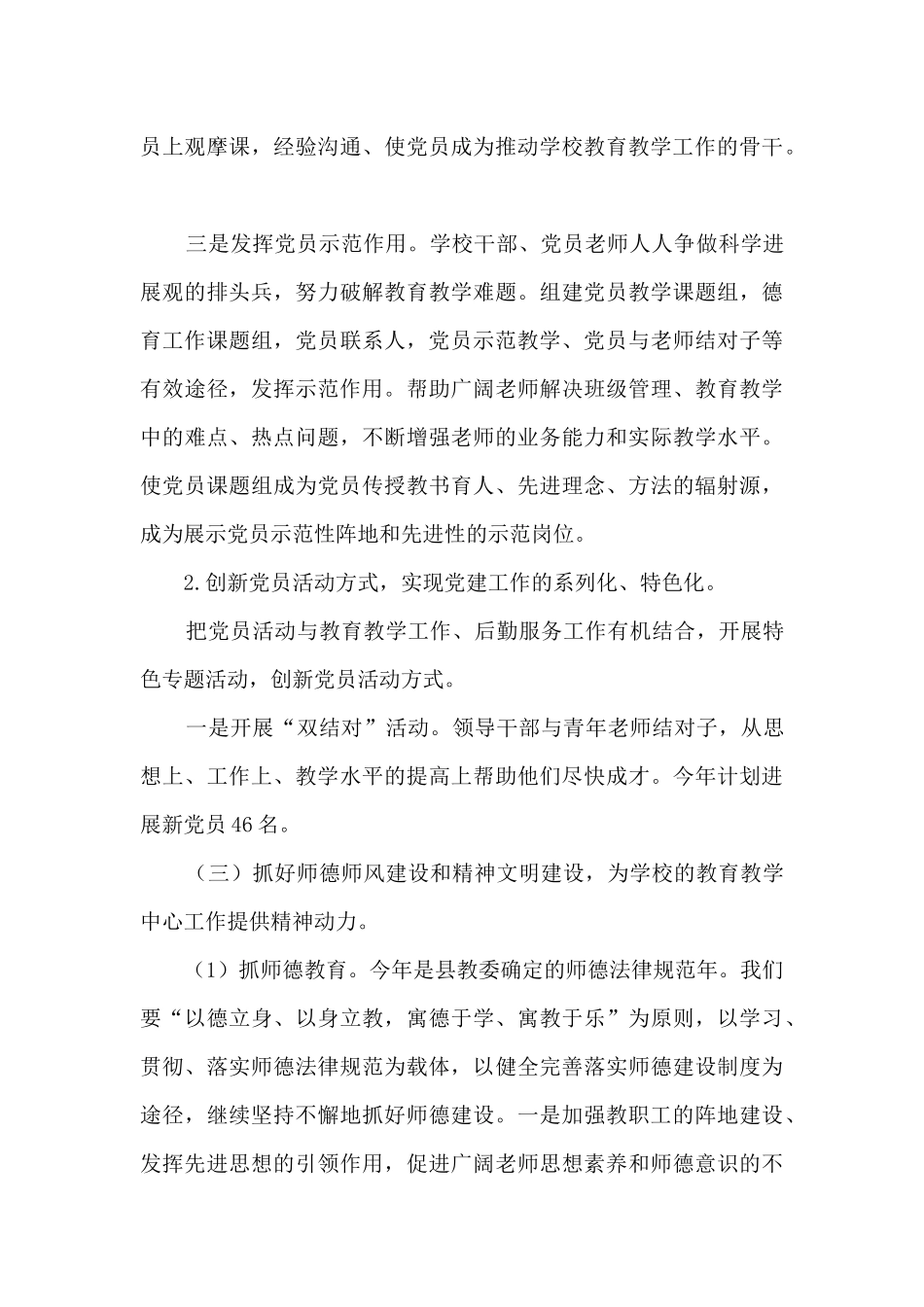 党建工作计划2024年指导思想范文6篇_第3页