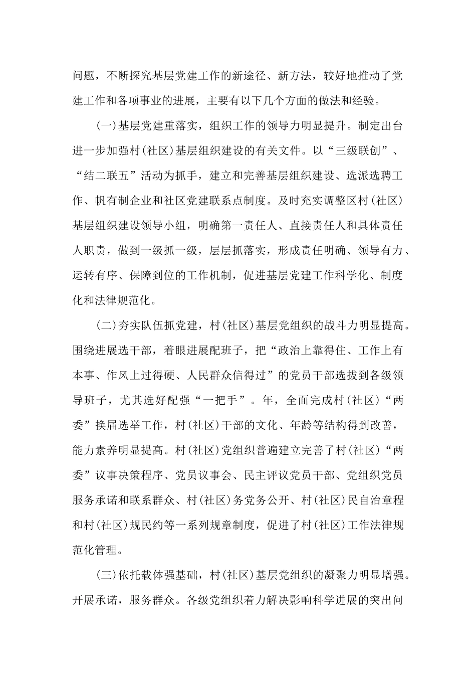 党建工作调研_第2页