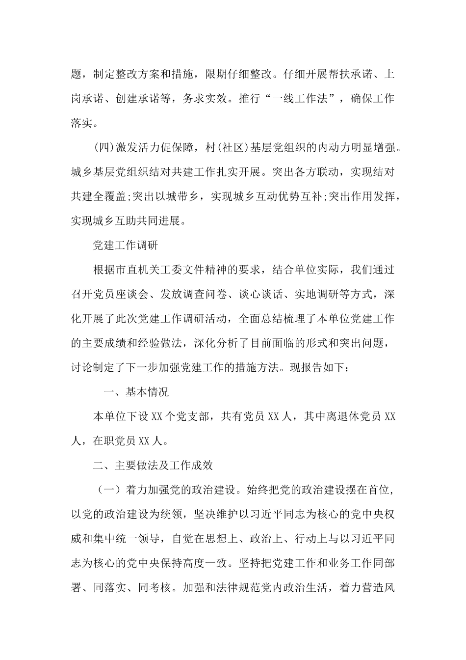 党建工作调研_第3页