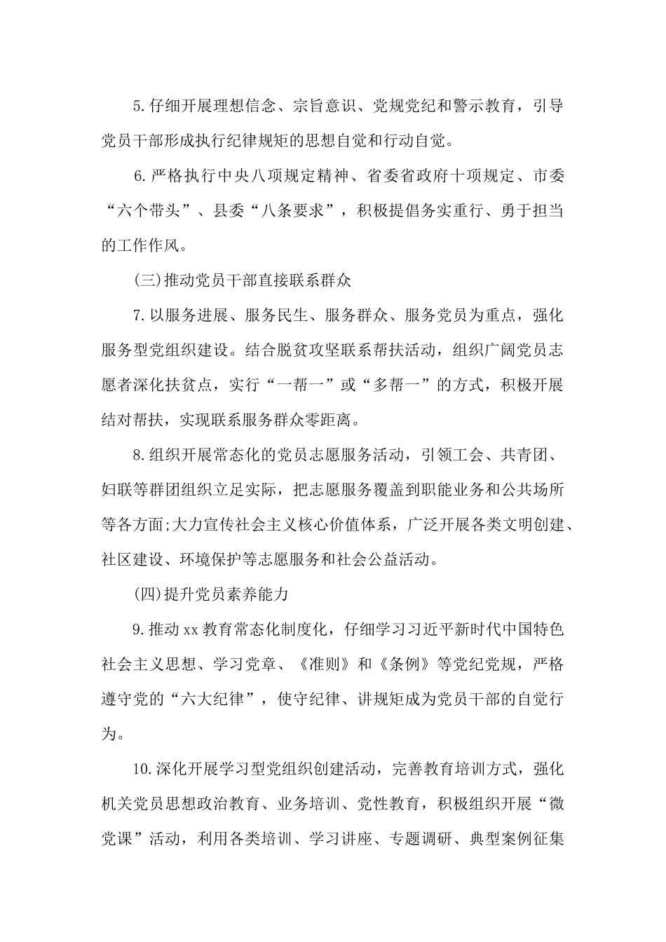 党建工作责任清单三篇_第2页