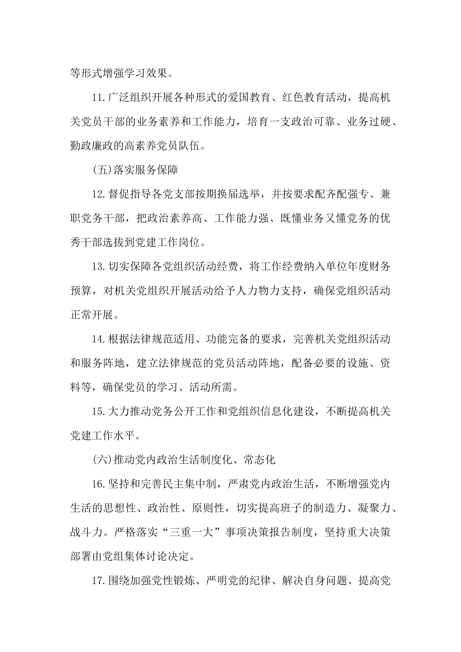 党建工作责任清单三篇_第3页