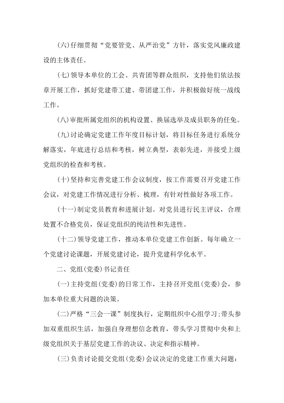 党建工作责任清单范本3篇_第2页