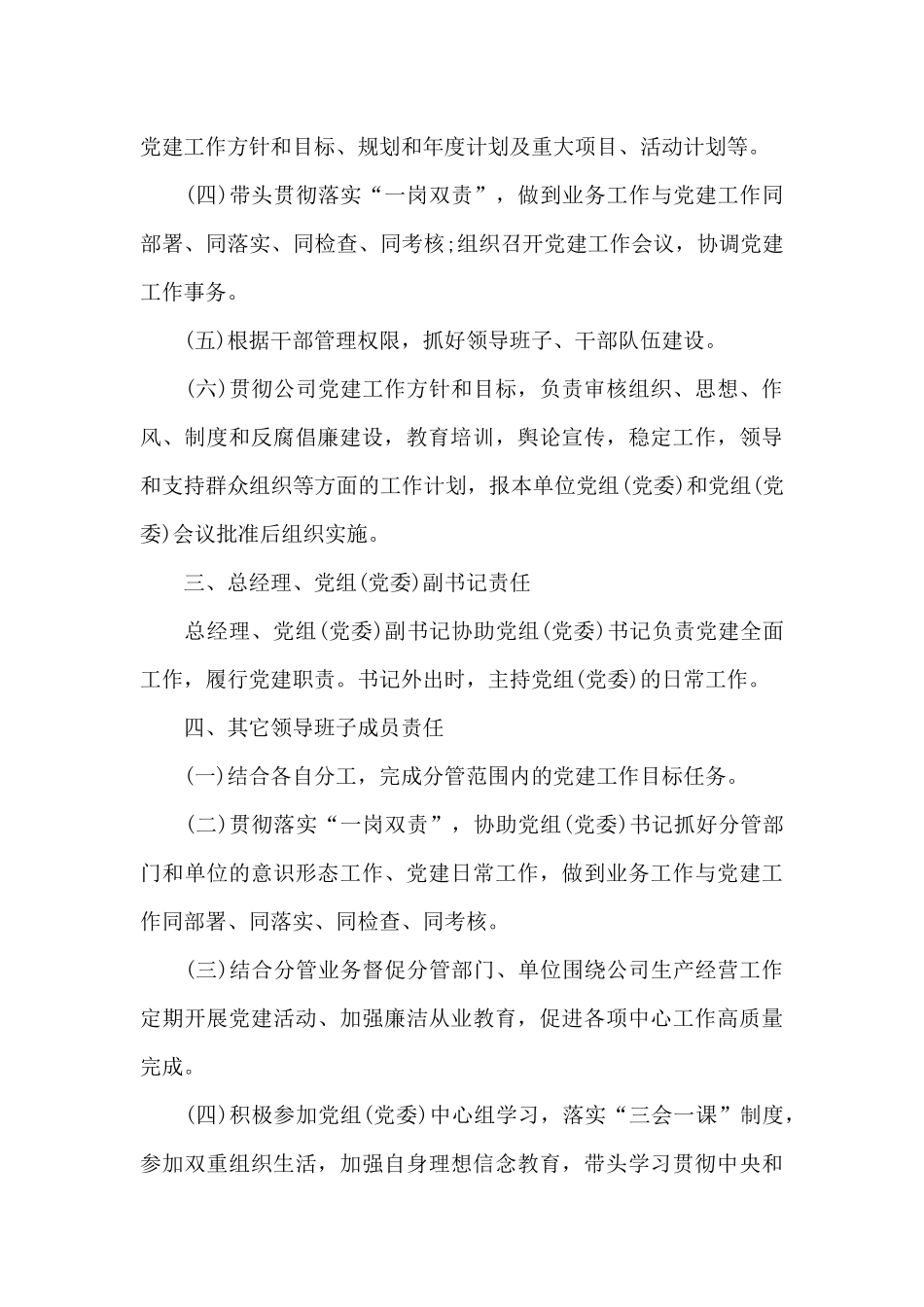 党建工作责任清单范本3篇_第3页