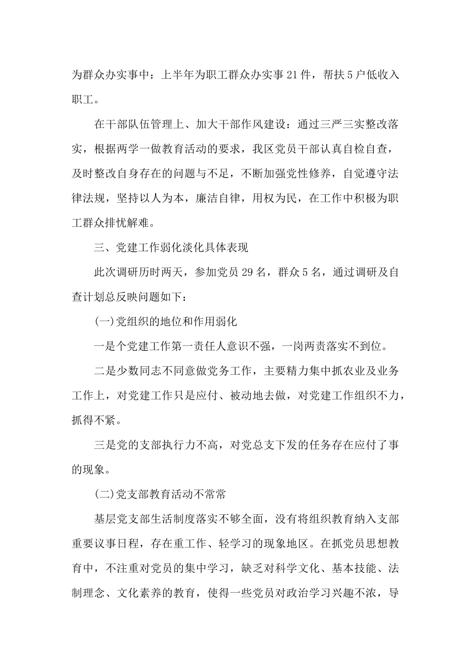 党建工作调研范文十四篇_第2页