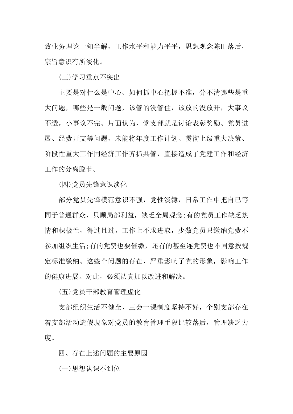 党建工作调研范文十四篇_第3页