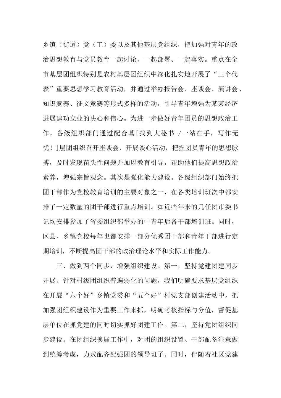 党建带团建工作经验交流会情况汇报_第2页