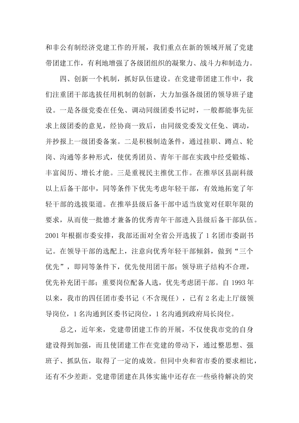 党建带团建工作经验交流会情况汇报_第3页