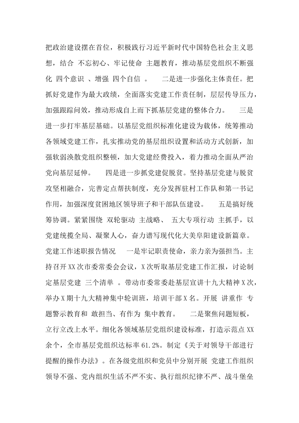 党建工作述职报告情况两篇_第2页