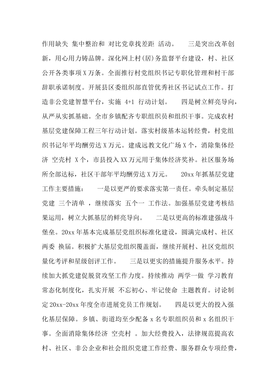 党建工作述职报告情况两篇_第3页