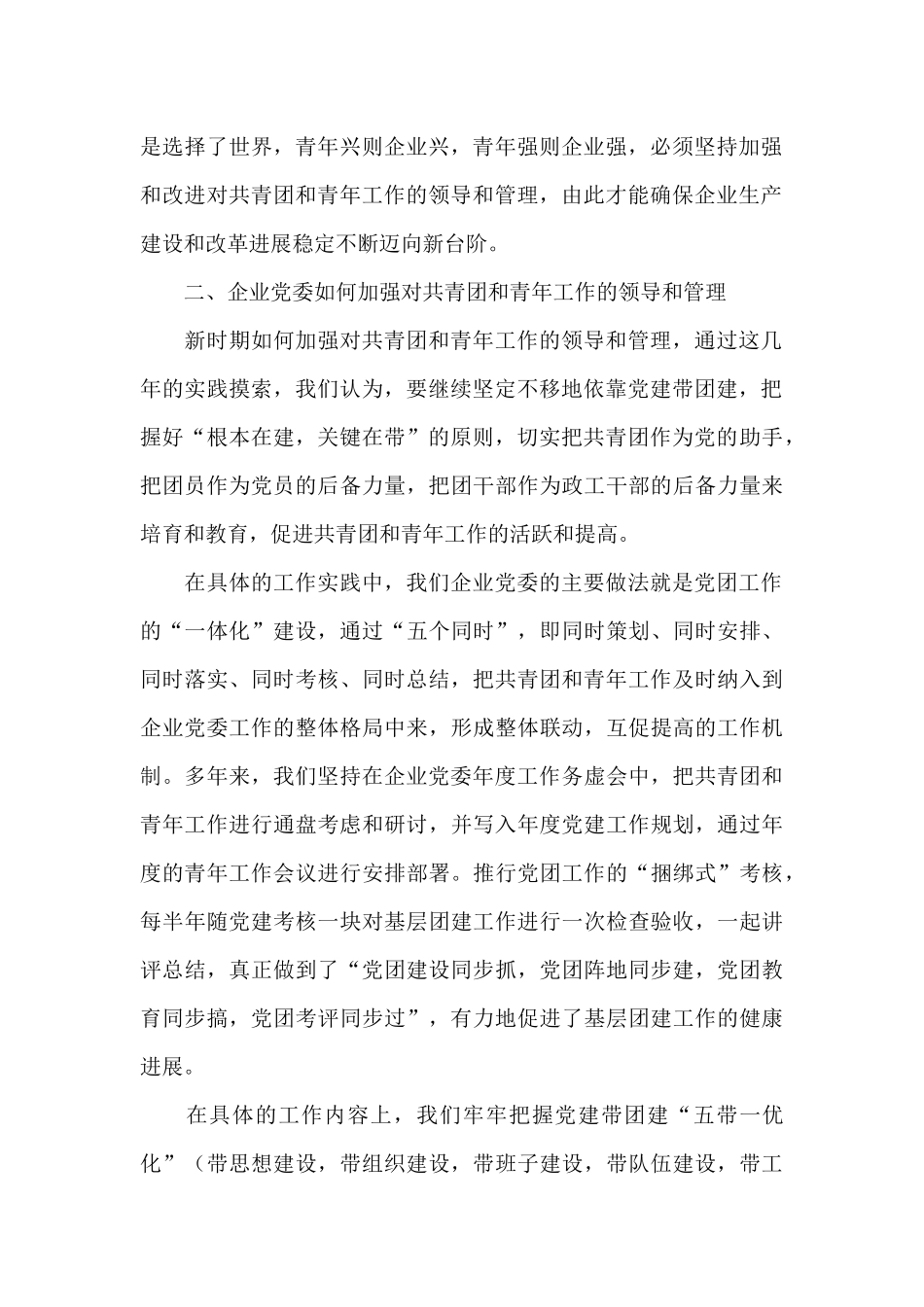 党建带团建工作总结三篇_第2页