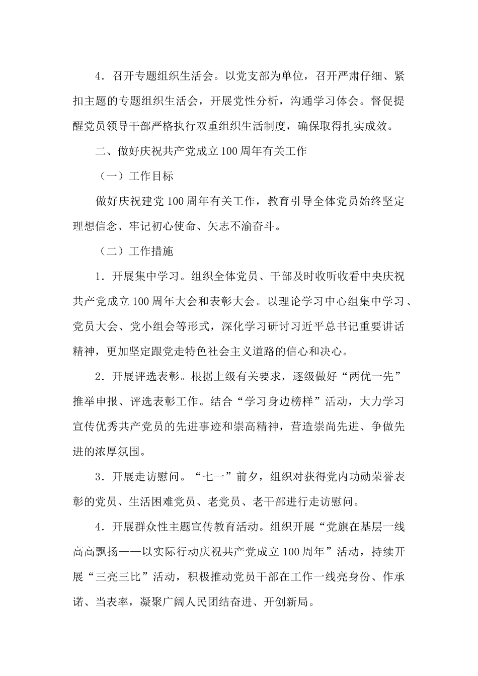 党建工作重点任务清单_第2页