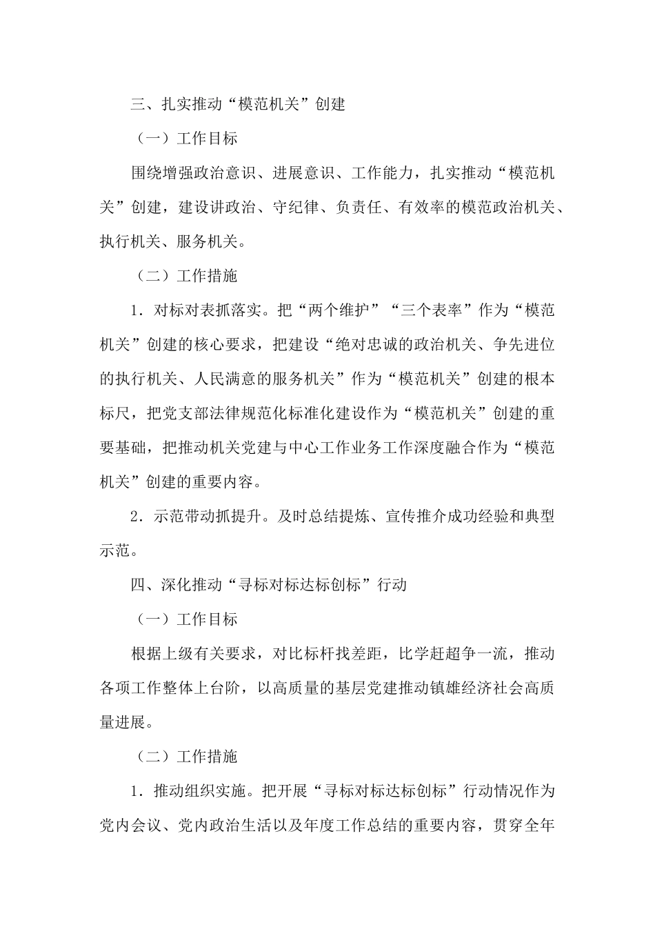 党建工作重点任务清单_第3页