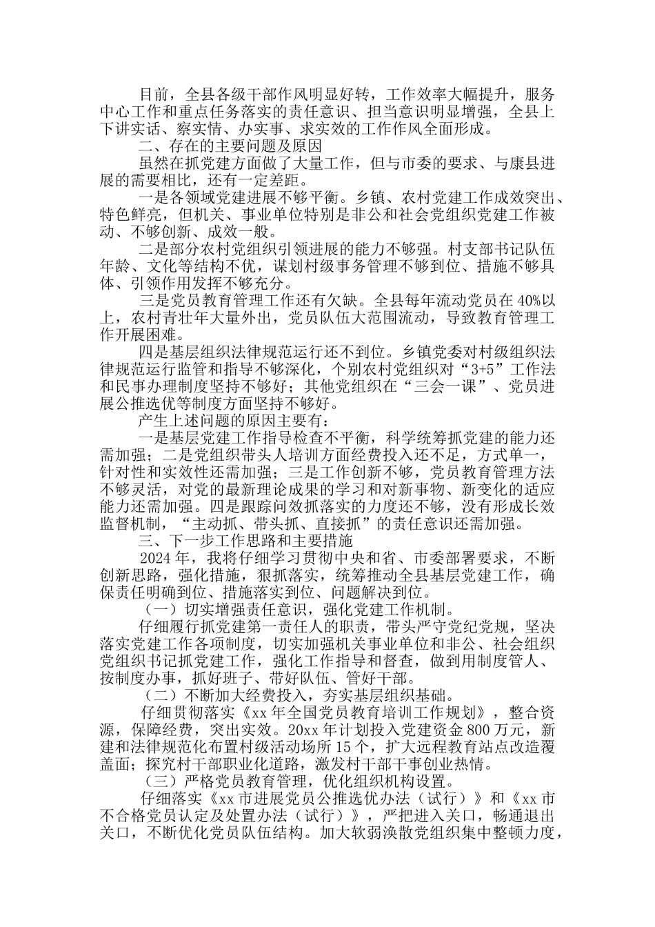 党建工作述职报告五篇_第2页