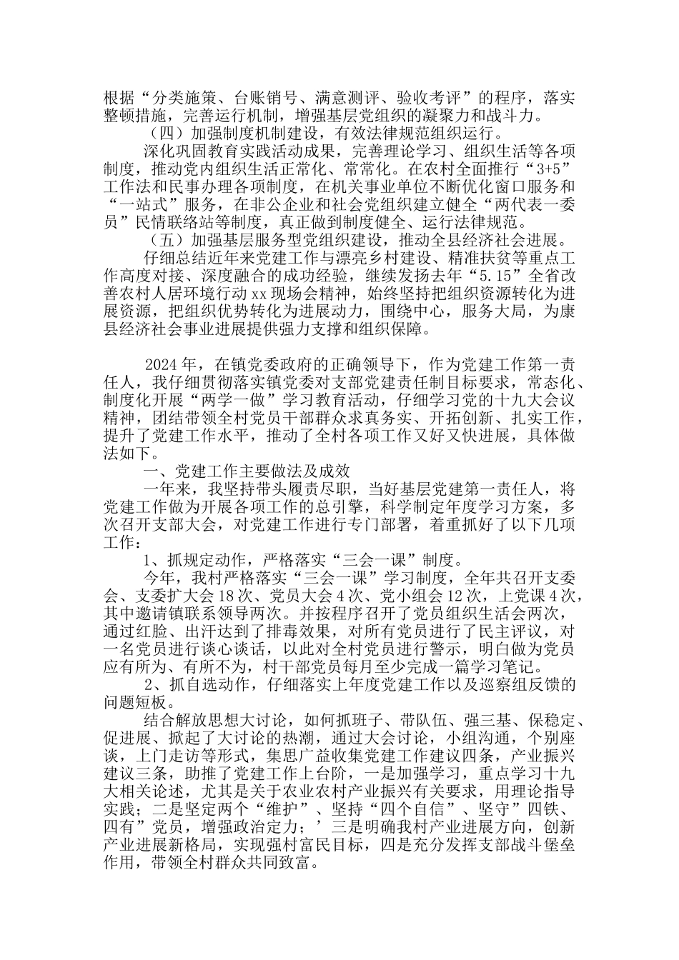 党建工作述职报告五篇_第3页