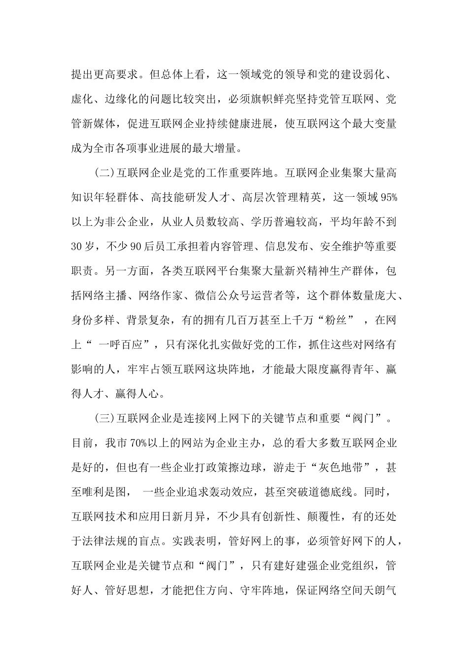 党建座谈会：互联网_第2页